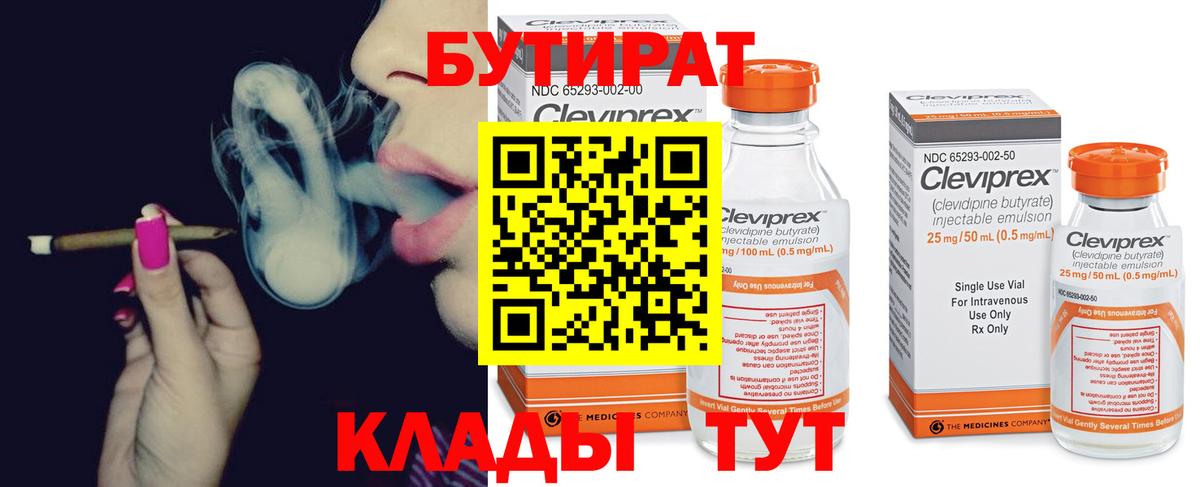 БУТИРАТ 1.4BDO Благодарный