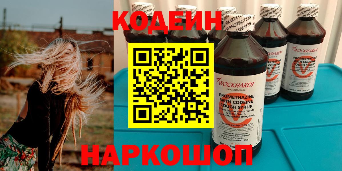 Кодеиновый сироп Lean напиток Lean (лин)  Вход с VPN  Благодарный 