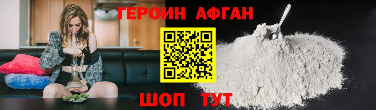 Героин  ГЕРОИН афганец  Вход с VPN  Благодарный 