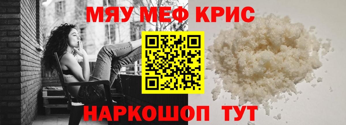 Мефедрон кристаллы Благодарный